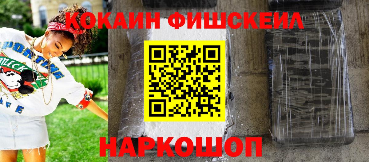 Назрань  Кокаин FishScale  Вход с VPN  Кокаин VHQ 