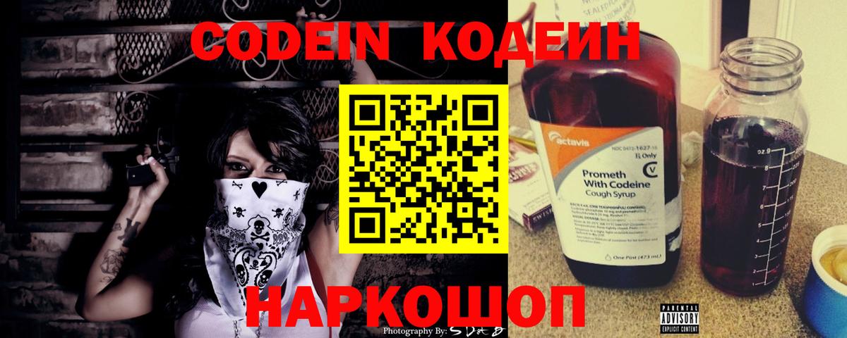Назрань  Кодеин напиток Lean (лин)  Вход с VPN  Кодеин напиток Lean (лин) 
