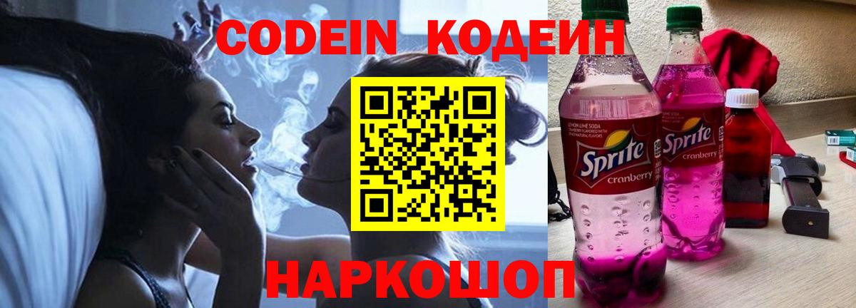 Кодеиновый сироп Lean Purple Drank Назрань