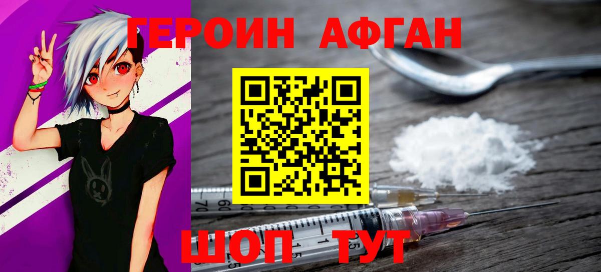 ГЕРОИН  Вход с VPN  Назрань  ГЕРОИН Heroin 
