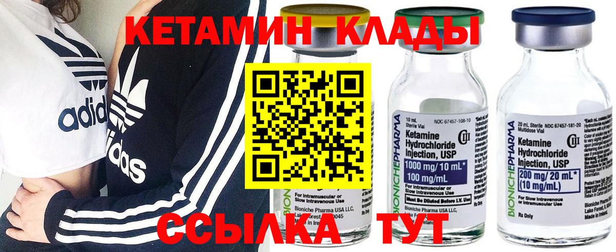 Кетамин ketamine  Вход с VPN  Назрань 