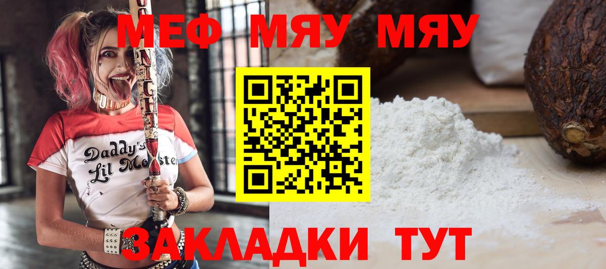 МЕФ mephedrone  Мефедрон кристаллы  Вход с VPN  МЯУ-МЯУ  МЕФ  как найти наркотики  мега онион  Назрань 